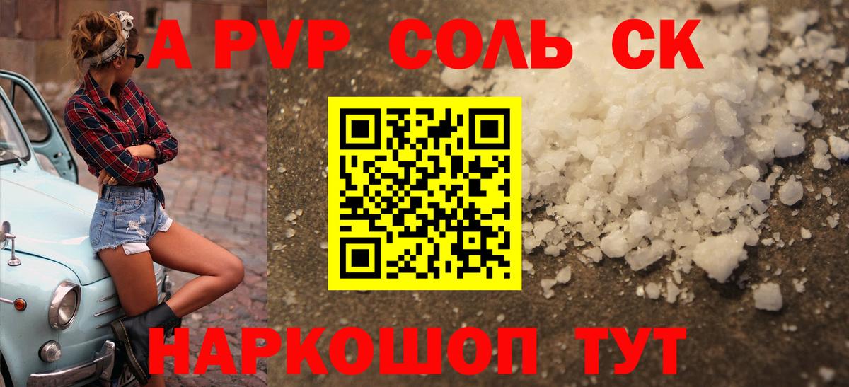 А ПВП Crystall  Alpha PVP крисы CK  Alpha-PVP  Моздок  Вход с VPN  Альфа ПВП СК 