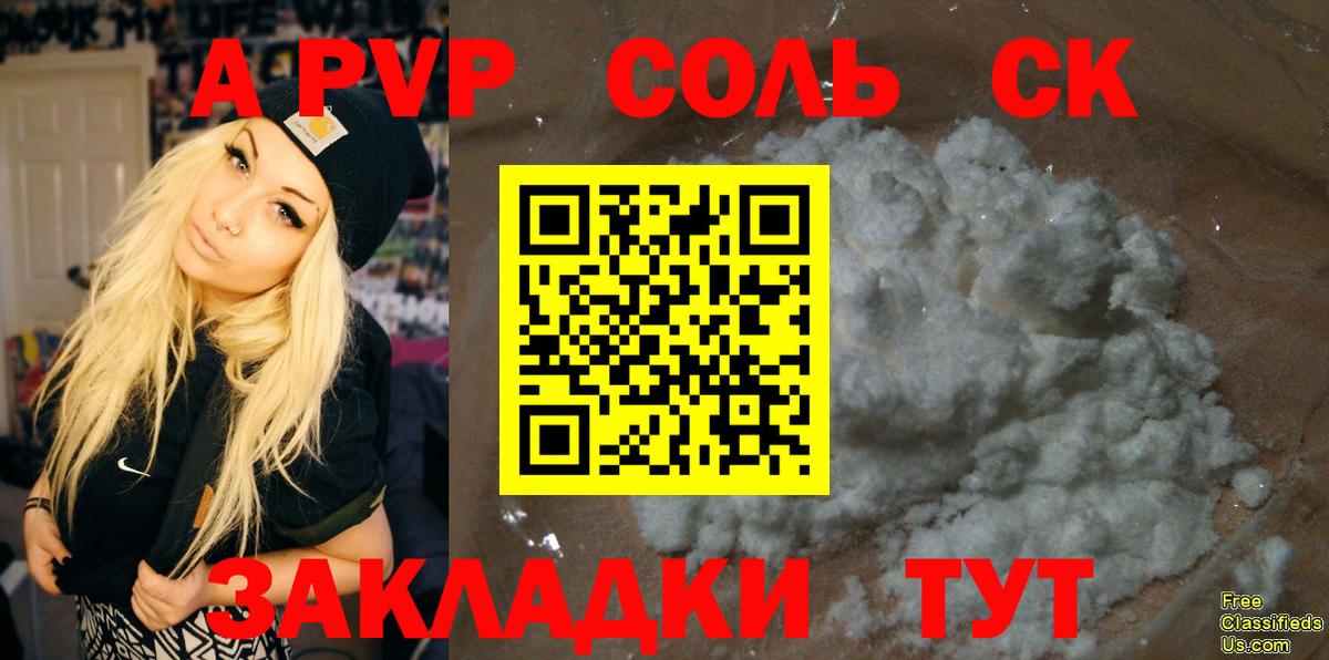 Альфа ПВП Соль Моздок