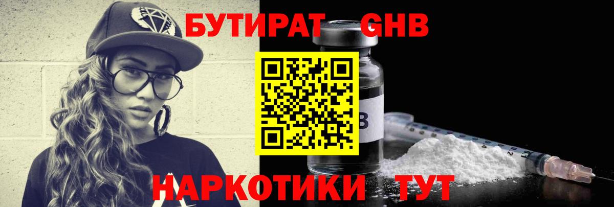 Бутират жидкий экстази  Вход с VPN  Моздок 