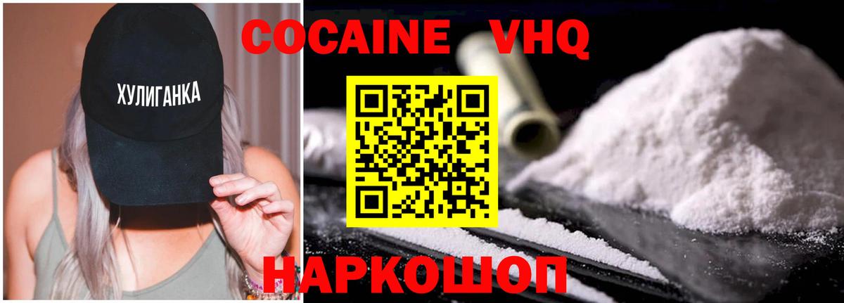 Моздок  Кокаин VHQ  Вход с VPN 