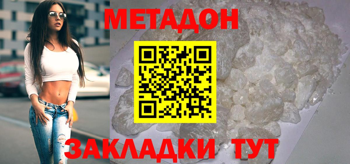 Метадон кристалл  Вход с VPN  Метадон кристалл  Моздок 